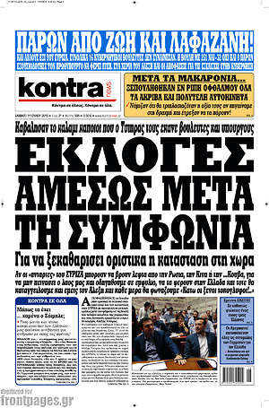 Kontra News: Εκλογές αμέσως μετά τη συμφωνία