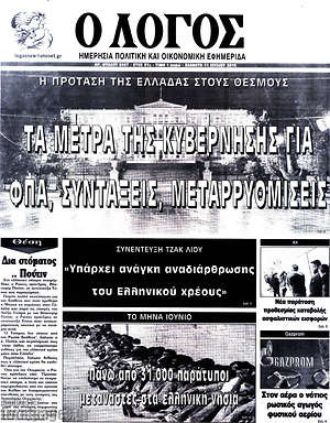 Πρωτοσέλιδο εφημερίδας Ο Λόγος - protoselida