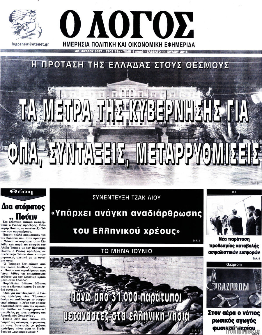 Ο Λόγος