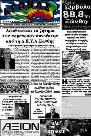 Πρωτοσέλιδο Αγώνας