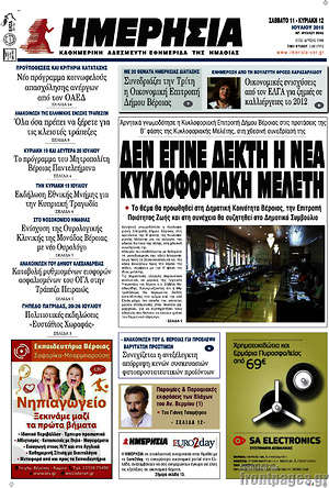 Πρωτοσέλιδο Ημερησία