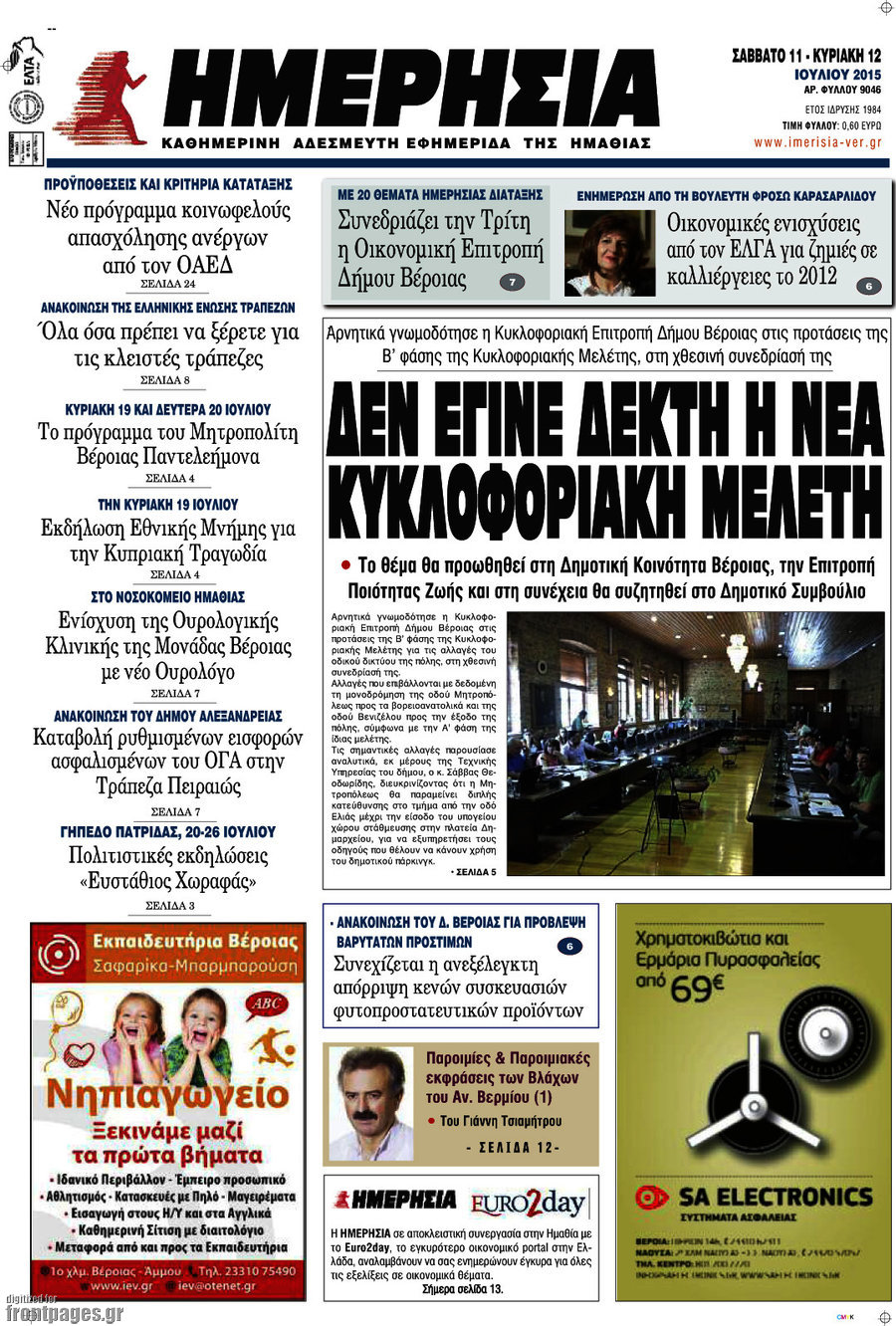 Ημερησία