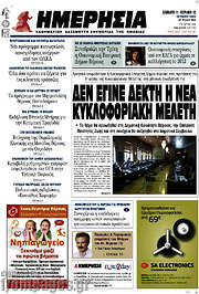 /Ημερησία