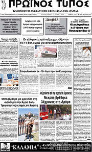 /Πρωινός Τύπος Δράμας