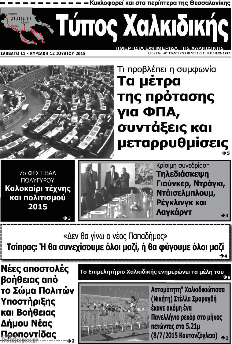 Τύπος Χαλκιδικής