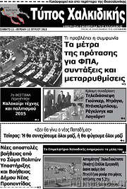 /Τύπος Χαλκιδικής