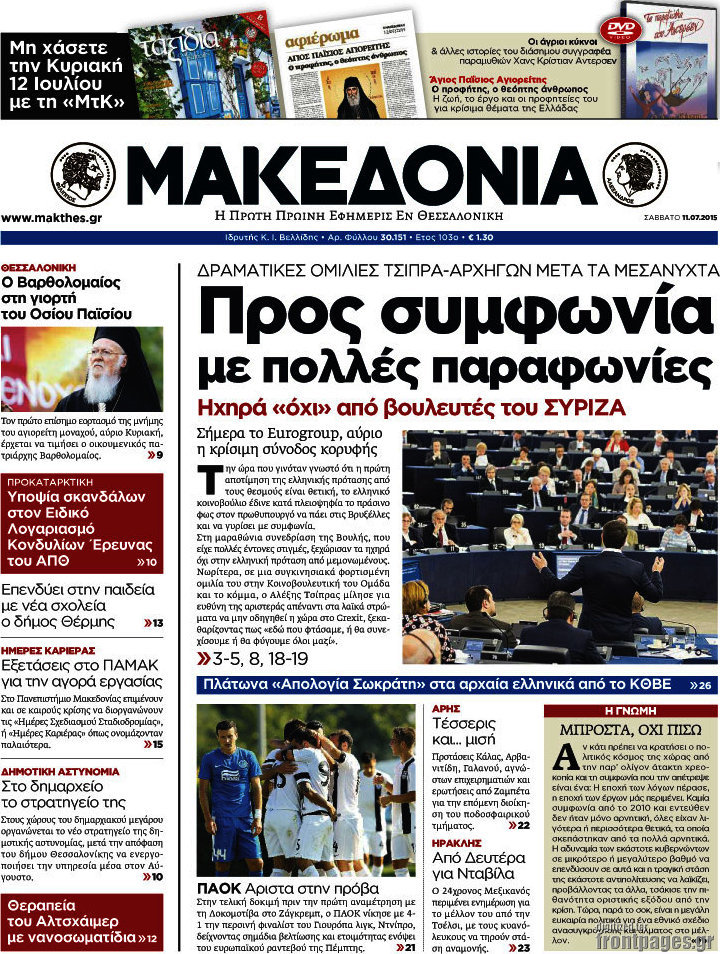 Μακεδονία
