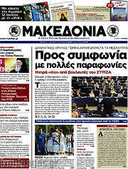 /Μακεδονία
