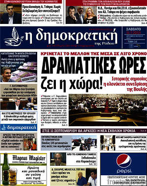 Πρωτοσέλιδο Δημοκρατική Ρόδου