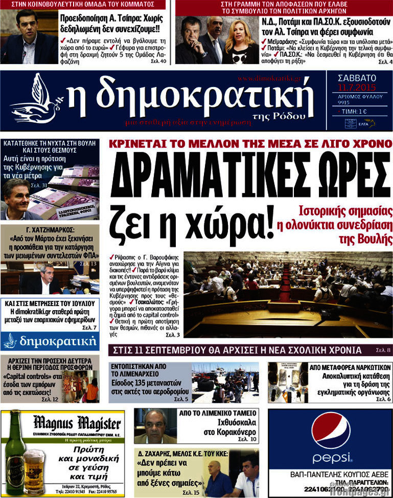 Δημοκρατική Ρόδου