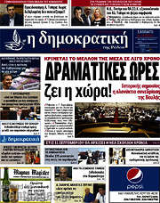 /Δημοκρατική Ρόδου