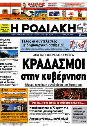 Πρωτοσέλιδο Η Ροδιακή