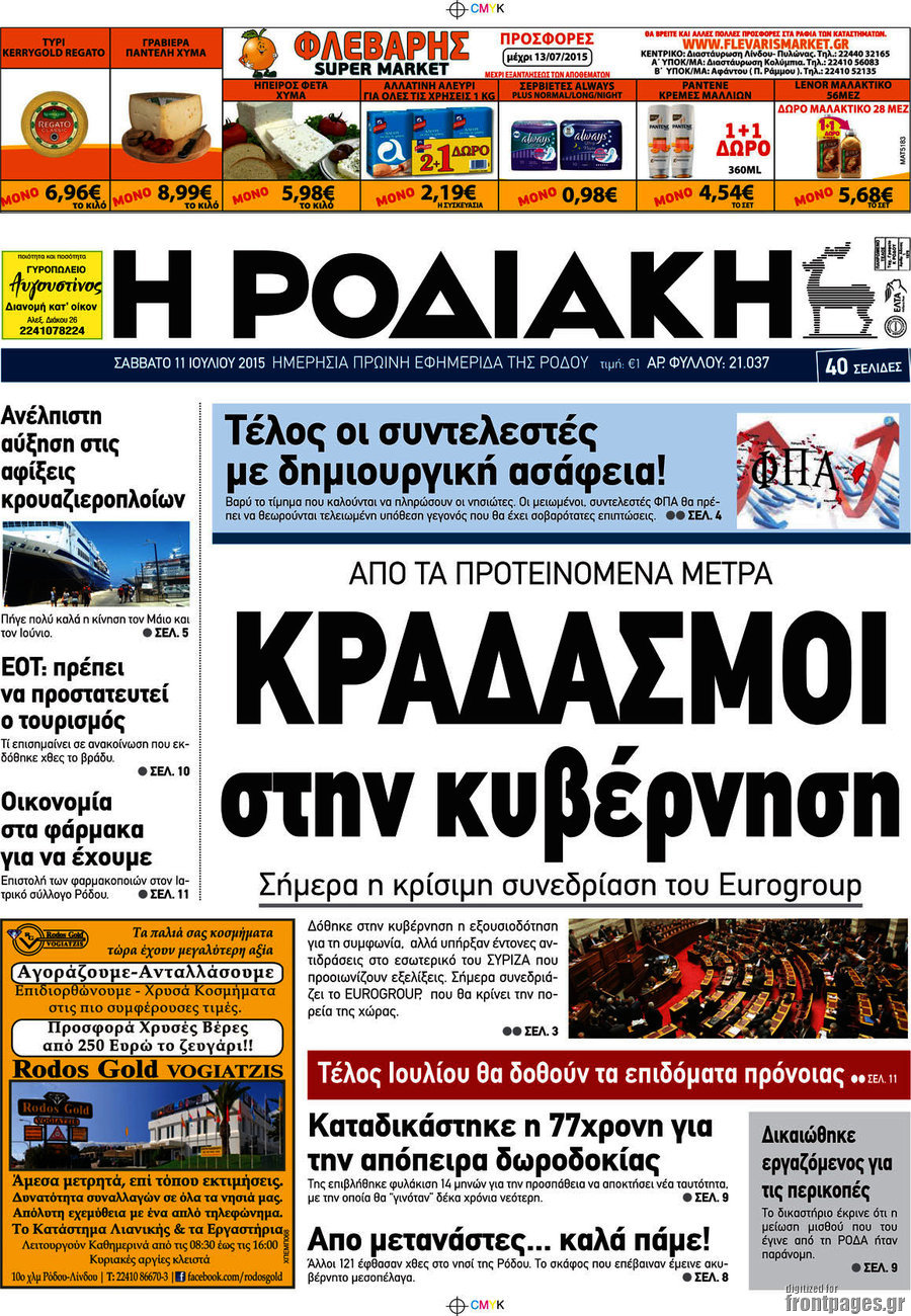 Η Ροδιακή