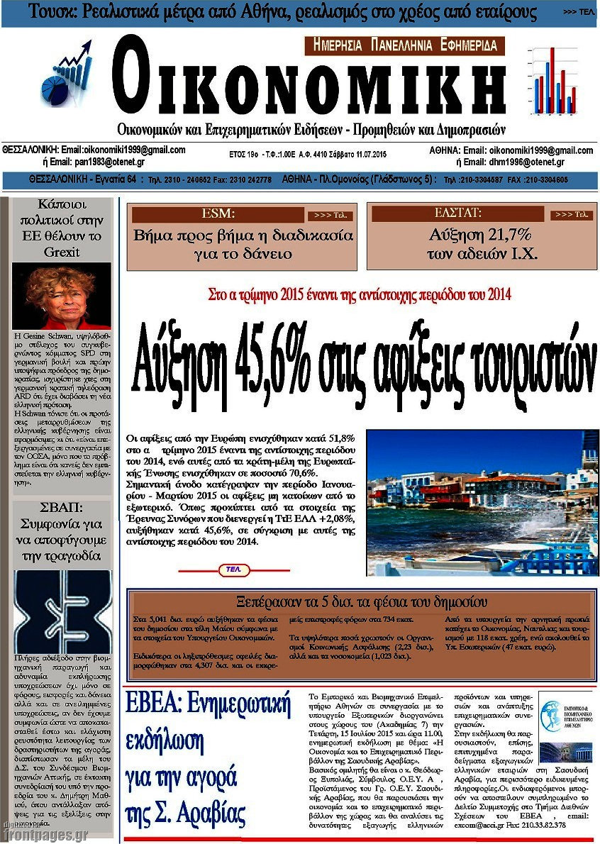 Οικονομική