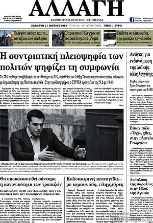 Πρωτοσέλιδο Αλλαγή