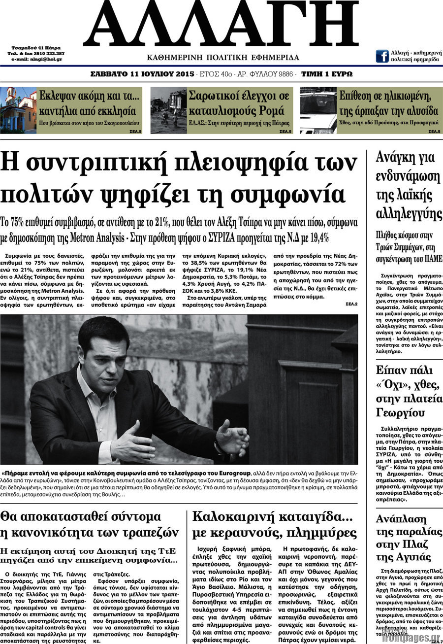 Αλλαγή