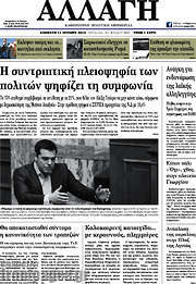 /Αλλαγή