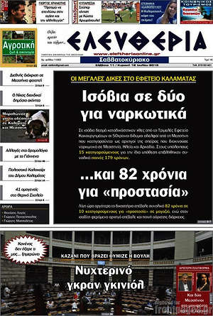 Πρωτοσέλιδο Ελευθερία