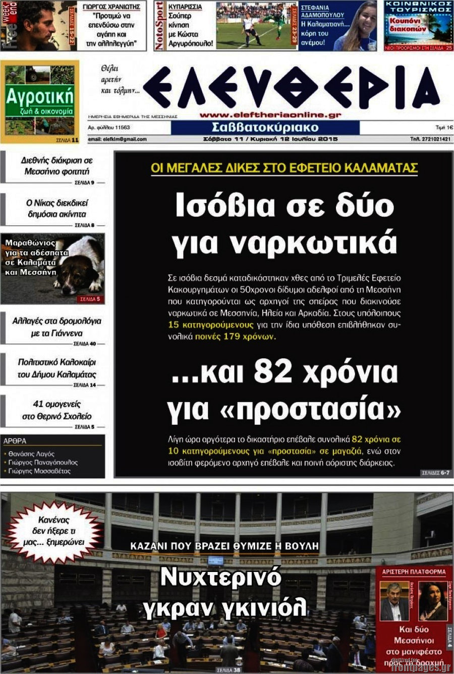 Ελευθερία