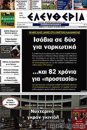 /Ελευθερία