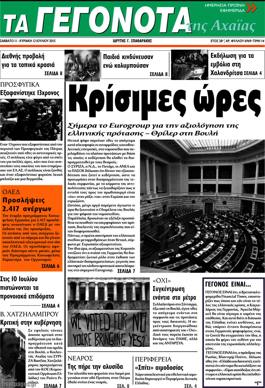 Γεγονότα της Αχαΐας