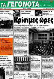 /Γεγονότα της Αχαΐας