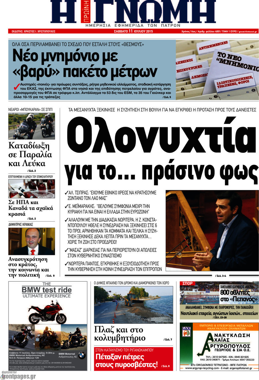 Η Γνώμη