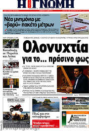 /Η Γνώμη