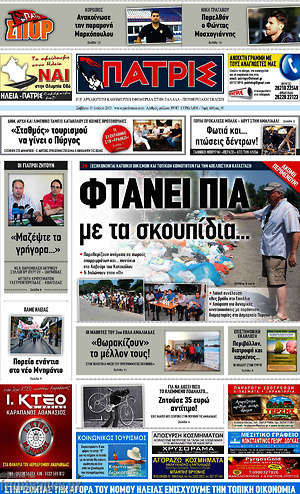 Πρωτοσέλιδο Πατρίς