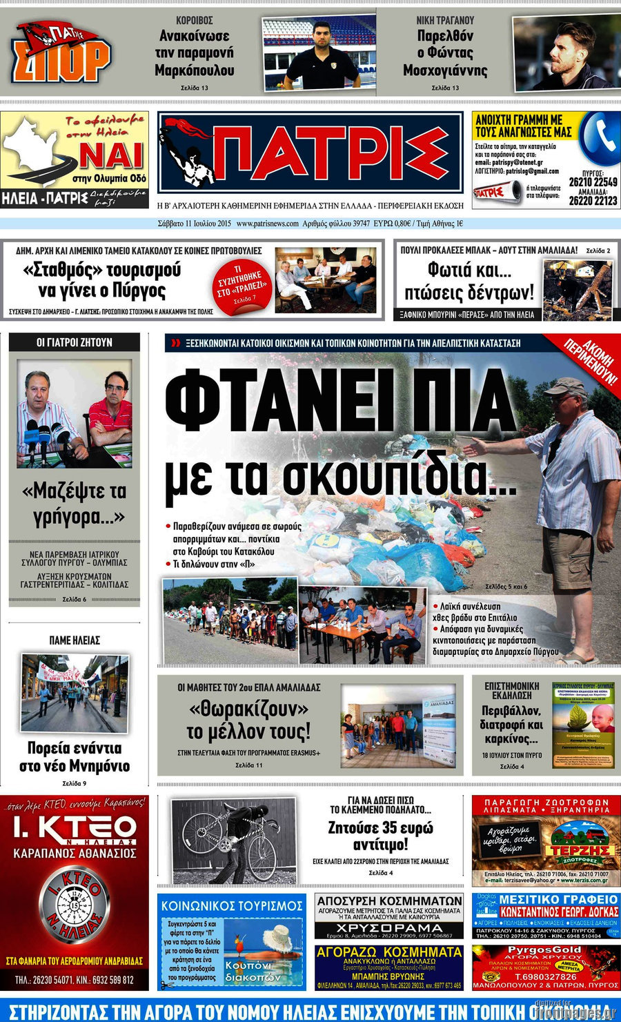 Πατρίς