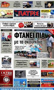 /Πατρίς