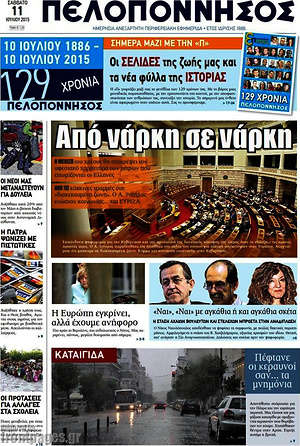Πρωτοσέλιδο Πελοπόννησος