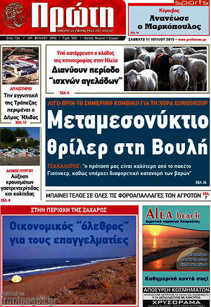 Πρωτοσέλιδο Πρώτη