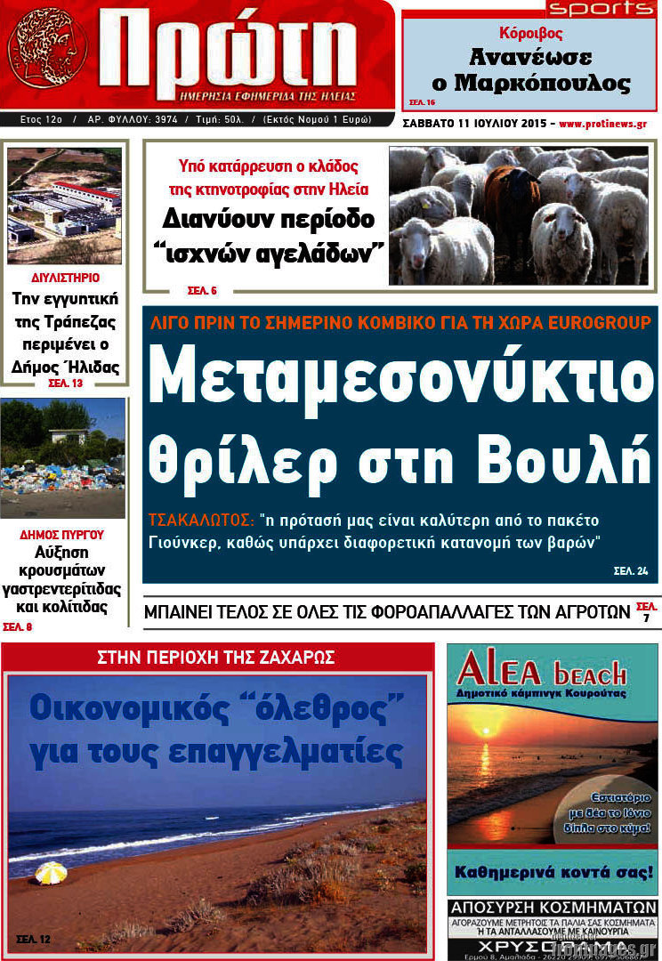 Πρώτη