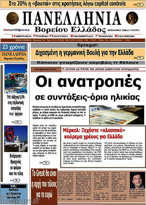 Πρωτοσέλιδο Πανελλήνια Β. Ελλάδος