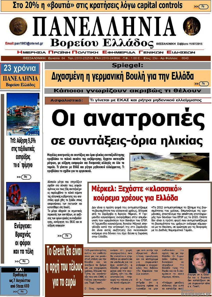 Πανελλήνια Β. Ελλάδος