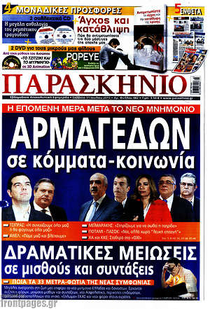 Πρωτοσέλιδο εφημερίδας Παρασκήνιο - protoselida