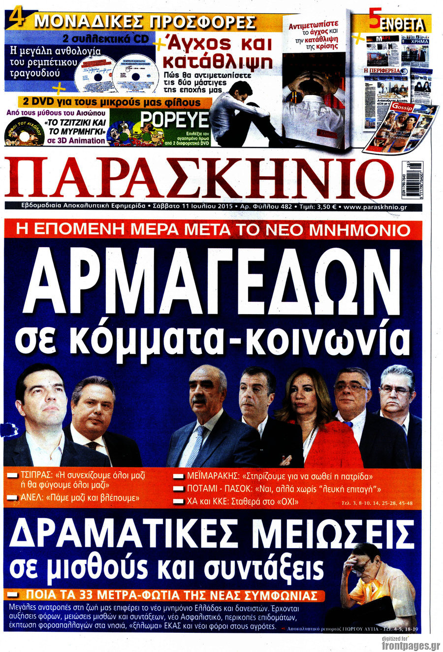 Παρασκήνιο