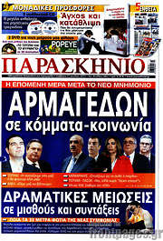 /Παρασκήνιο
