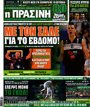 /Η Πράσινη