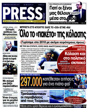 Πρωτοσέλιδο εφημερίδας Press Time - protoselida