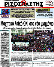 /Ριζοσπάστης
