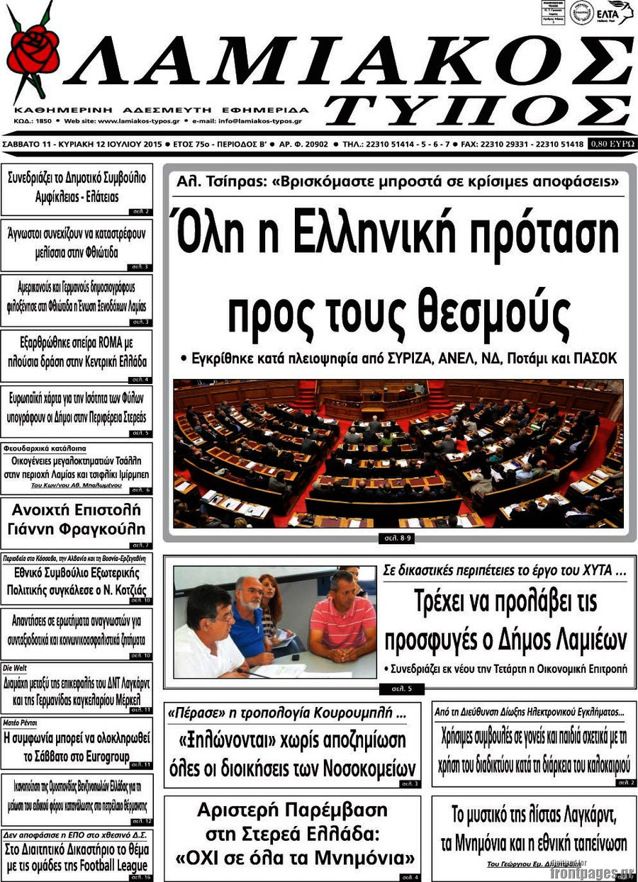 Λαμιακός Τύπος