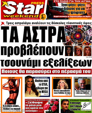 Πρωτοσέλιδο εφημερίδας Star press - protoselida