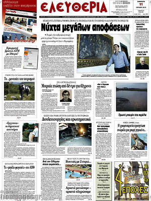 Πρωτοσέλιδο Ελευθερία
