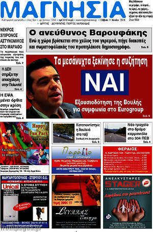 Πρωτοσέλιδο Μαγνησία