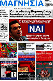 /Μαγνησία