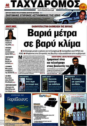Πρωτοσέλιδο Ταχυδρόμος