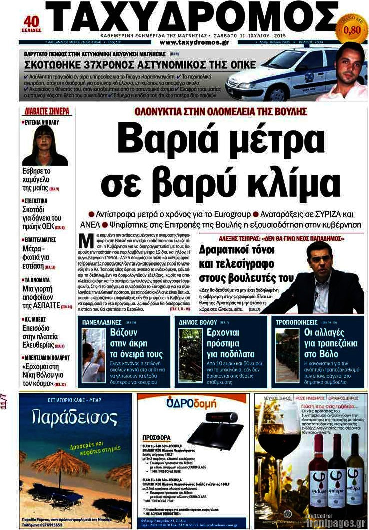 Ταχυδρόμος