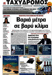 /Ταχυδρόμος